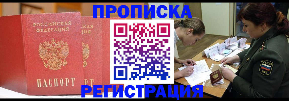 временная регистрация надежно в Псковской области